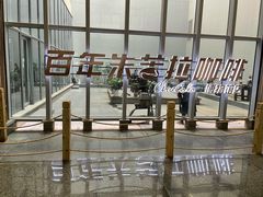 -百年朱苦拉咖啡(博物馆店)