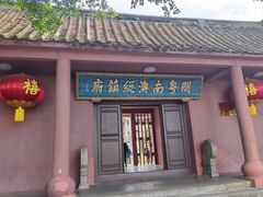 -闽粤南澳总镇府