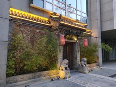 -那家小馆•北京菜•烤鸭(中关村店)