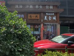 -老爆肚满五香烧牛羊肉