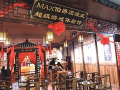 -MAX伯爵沉浸式超级游戏体验馆·实景桌游·剧本杀(小时代店)