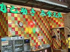 -石岐乳鸽村(南海第三分店)