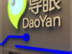 -导眼AR微密室逃脱(万丰海岸城店)