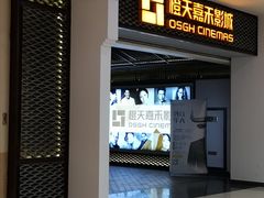 门面-橙天嘉禾影城(苏州印象城店)