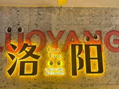 -功夫怪兽·烧烤(西工小街店)