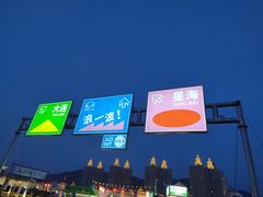 集市入口-星海广场