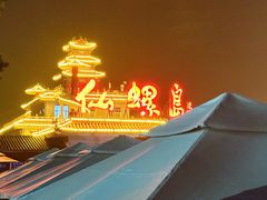 -南戴河旅游度假区