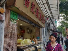 门面-赞记龙凤礼饼(宝源路店)