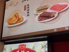 -沈大成(城隍庙店)