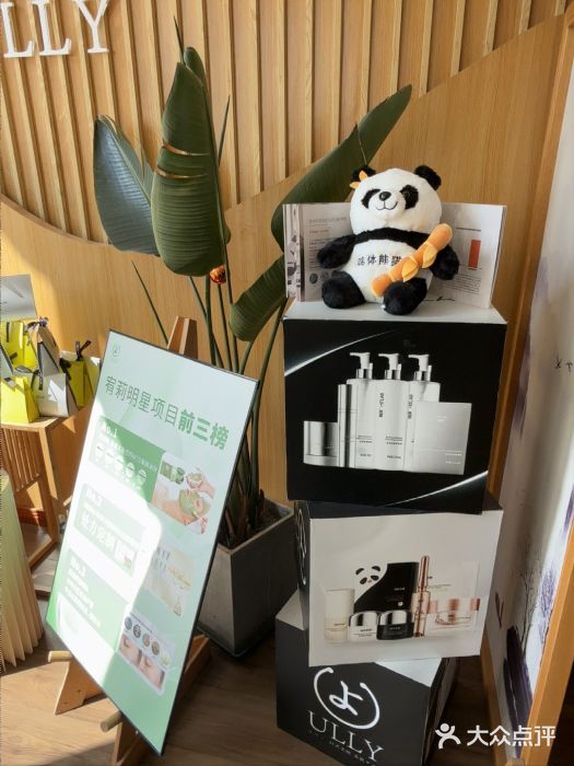 宥莉·ULLY 痘敏肌•科技皮肤管理中心(汇锦城店)图片