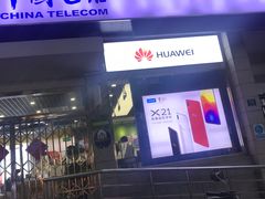 -中国电信(南翔营业厅)