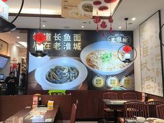 -老淮城·长鱼面(河下古镇店)