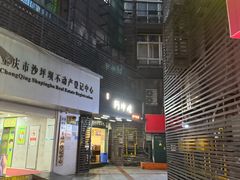 -阿坤传统手工小吃(沙坪坝店)