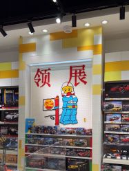 -乐高授权专卖店(中关村领展店)