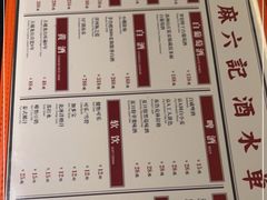 -麻六记(新天地店)