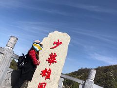-少华山国家森林公园