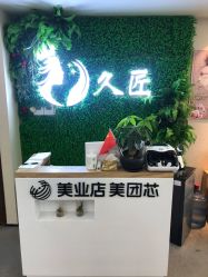 -久匠·野生眉半永久纹绣
