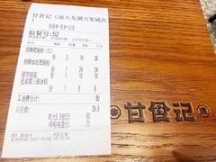 -甘食记·成都肥肠粉(汕头万象城店)