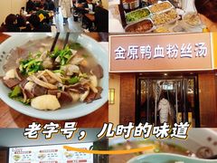 -金原鸭血粉丝汤·汤包·脆皮烤鸭(南京博物院店)