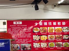 -十里铺铁板鱿鱼