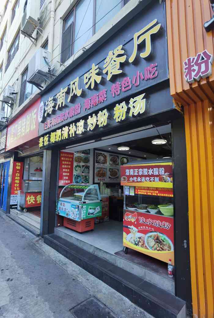 这是我在外打工回来第1次吃到的陵水酸粉竟然吃出了家乡的味道我没