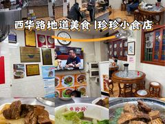 -珍珍小食店(西华路店)