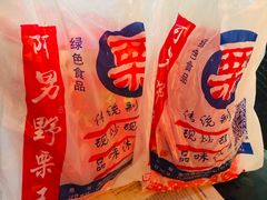 -阿男野栗王(金门路店)