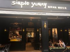 门面-Simple Yummy简单美味(上邦百汇城店)