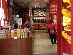 -皇上皇腊味店(下九路店)