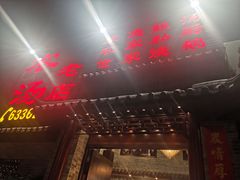 门面-农汤老店(顺联公园里店)