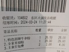 -鑫花溪牛肉米粉(东环大润发店)