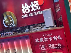-拾烧车轮饼(世纪金源店)