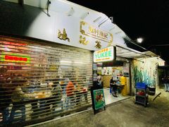 门面-渔记茶餐厅(渔村店)