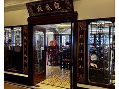 -上海和平饭店 Fairmont Peace Hotel