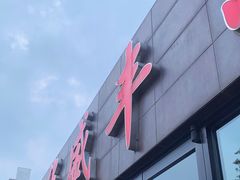 -华盛丰温州大排档(东三环南路店)