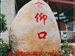 -崂山仰口游览区