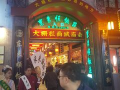 -北京前门大栅栏