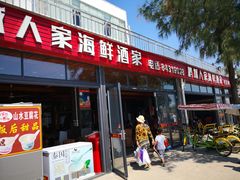 门面-鹏城人家海鲜酒家·23年老字号(较场尾店)