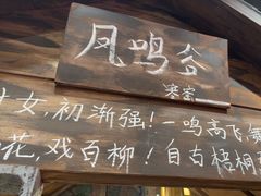 -破瓦寒窑·地摊烤羊排