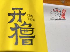 -本色.小马哥烧烤(五一路总店)