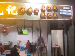 门面-石灰市毛记烧鸡公(解放碑店)