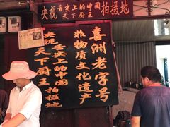 -喜洲杨记破酥粑粑