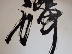 -寂照庵