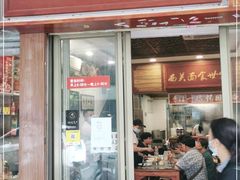 门面-恩宁刘福记(东华东路店)