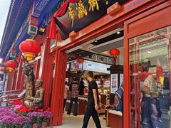 -步瀛斋(大栅栏西街店)