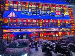 -山河屯铁锅炖鲜鹅·东北菜(开发区一店)