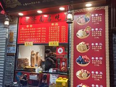 门面-奶奶的美食(宽厚里店)