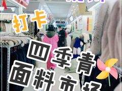 -杭州四季青面料市场有限公司
