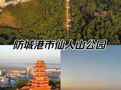 -仙人山公园