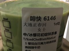 冰樱花初绽抹茶拿铁-星巴克(北辰西路店)